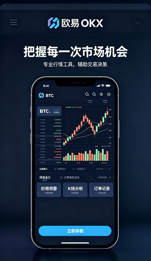 欧交易所App官方下载交易平台介绍配图